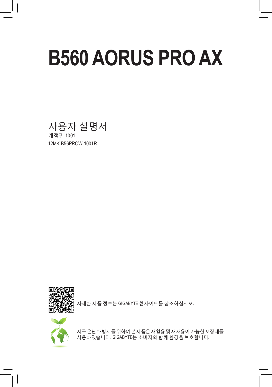 GIGABYTE B560 AORUS PROAX Users guide