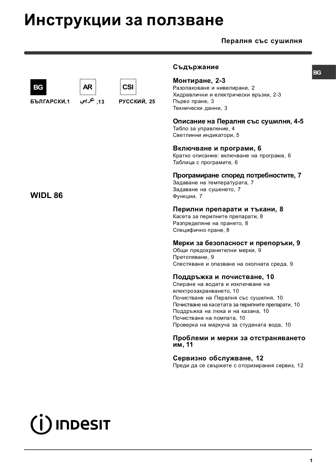 Indesit WIDL 86 User manual