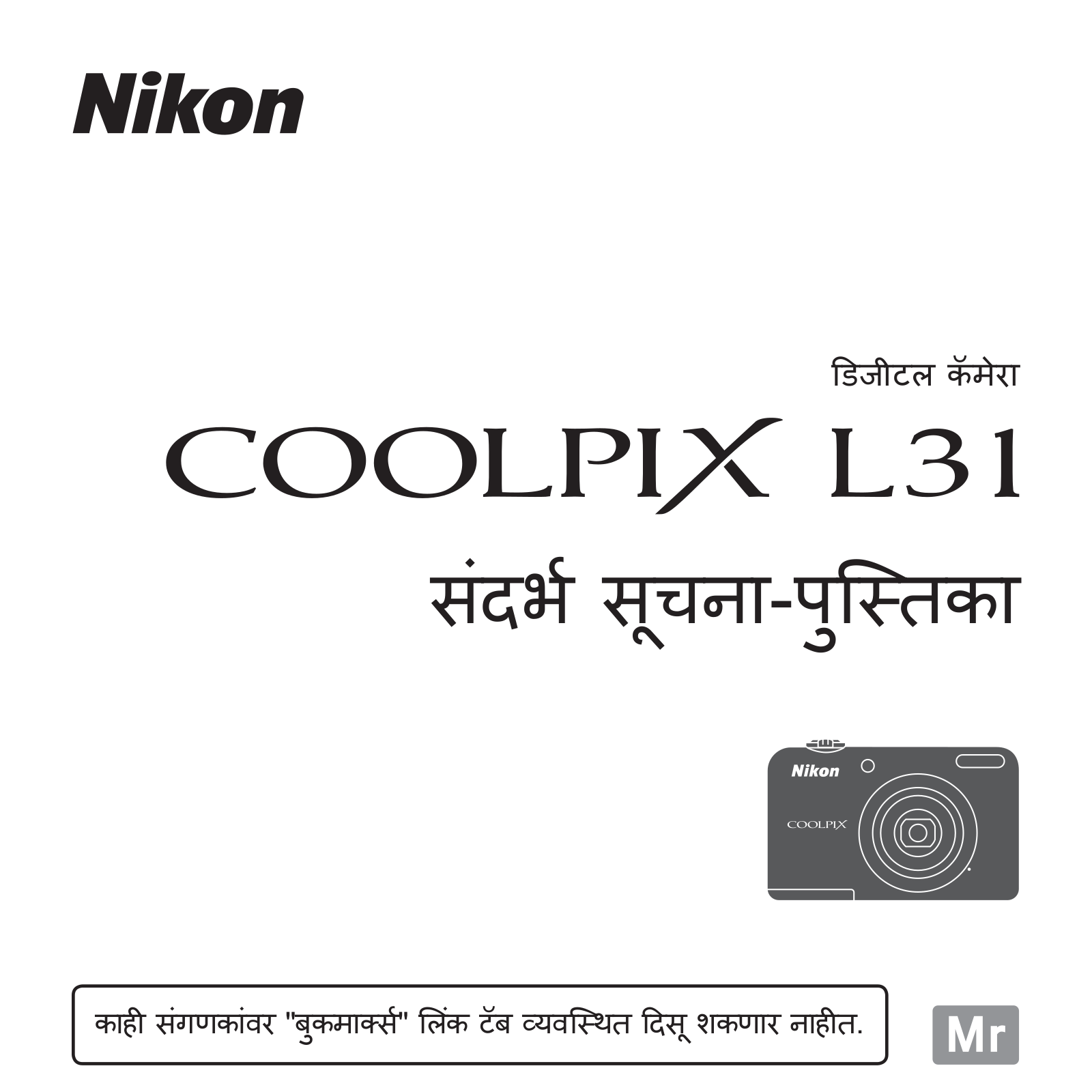 Nikon COOLPIX L31 Reference Information Handbook (Full Information)