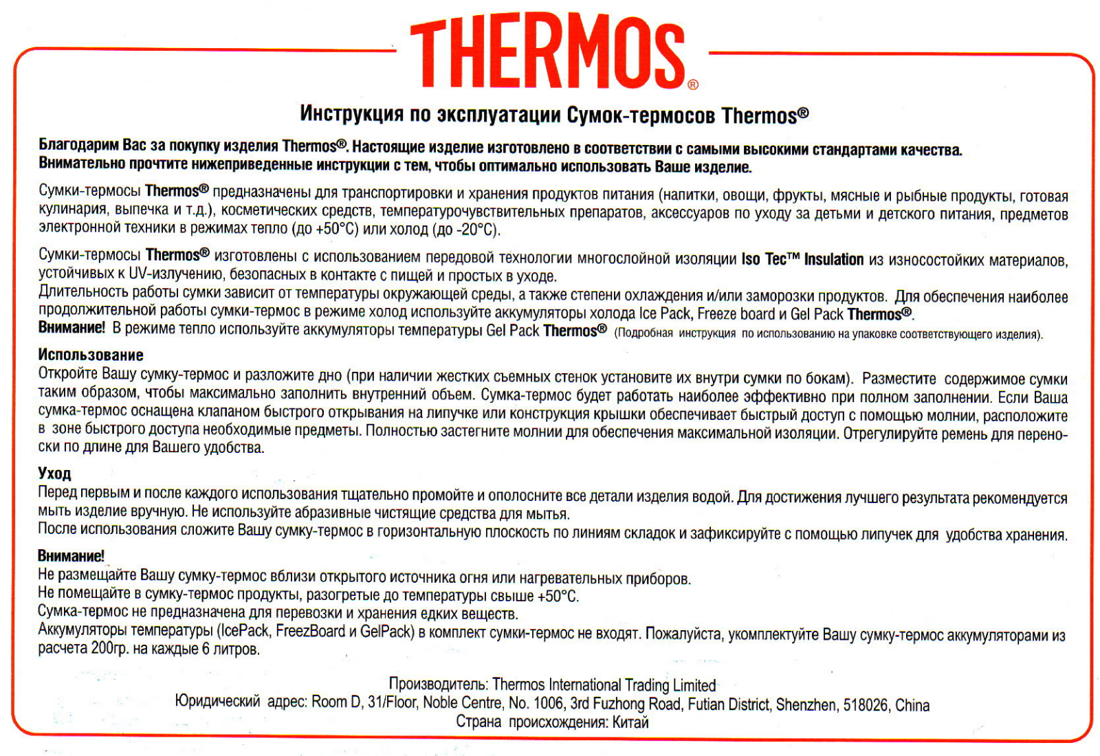 Thermos PFlower User Manual