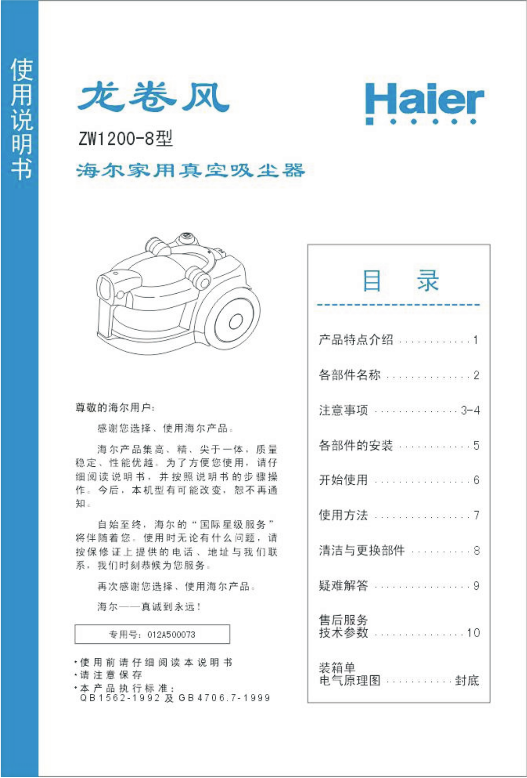 Haier ZW1200-8 User Manual