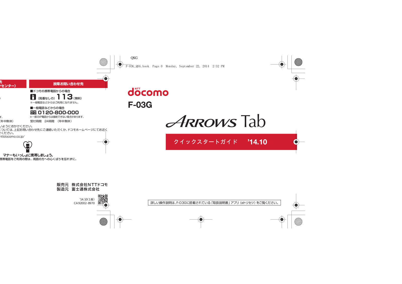 Fujitsu F03G Users Manual