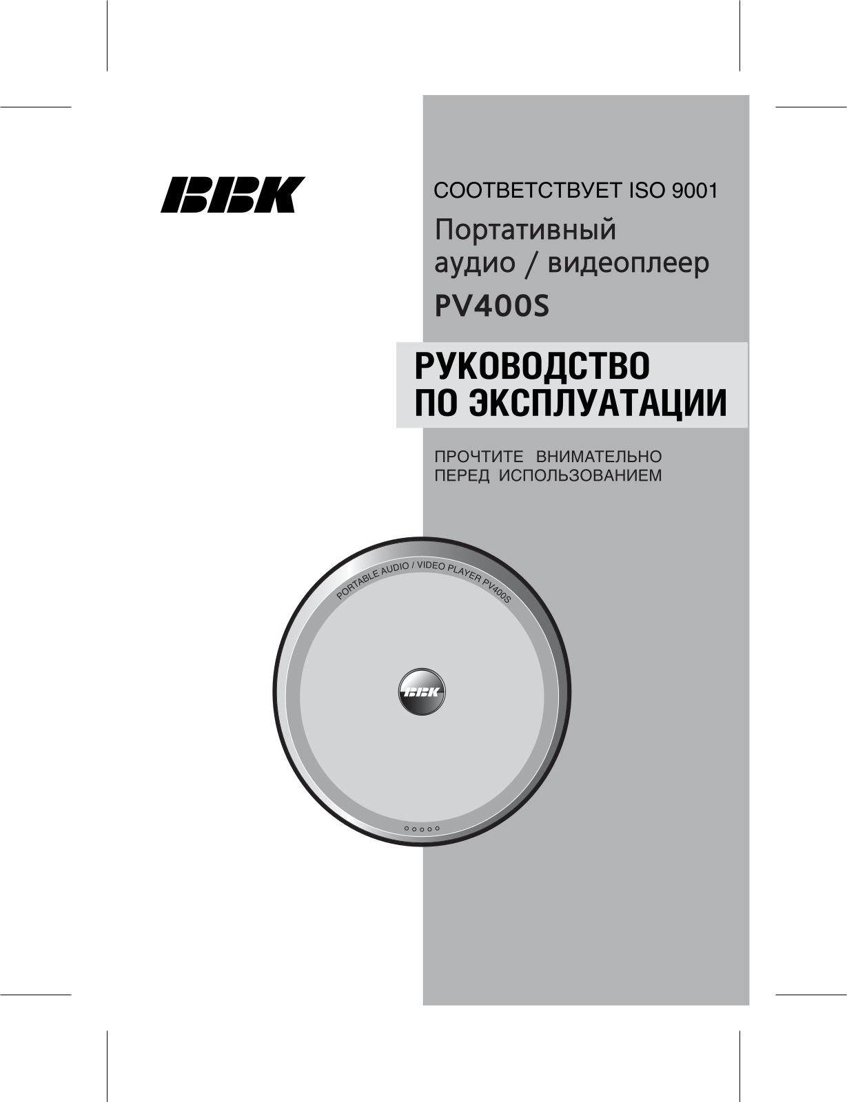 Bbk PV400S User Manual