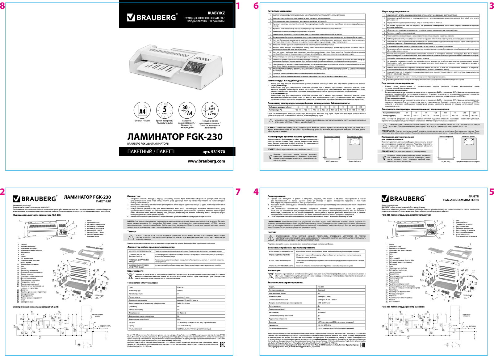 Brauberg FGK-230 User Manual
