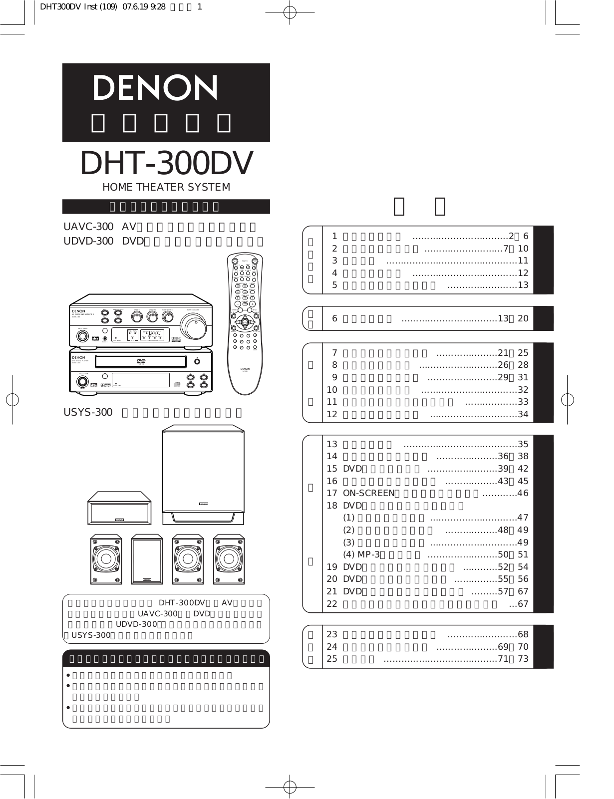 Denon DHT-300DV Owner's Manual