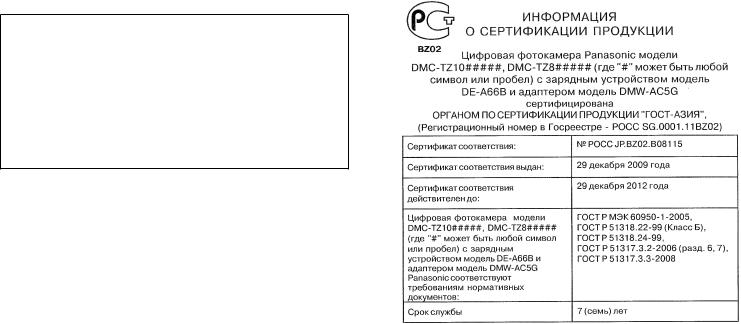 Panasonic DMC-TZ10EE-T User Manual