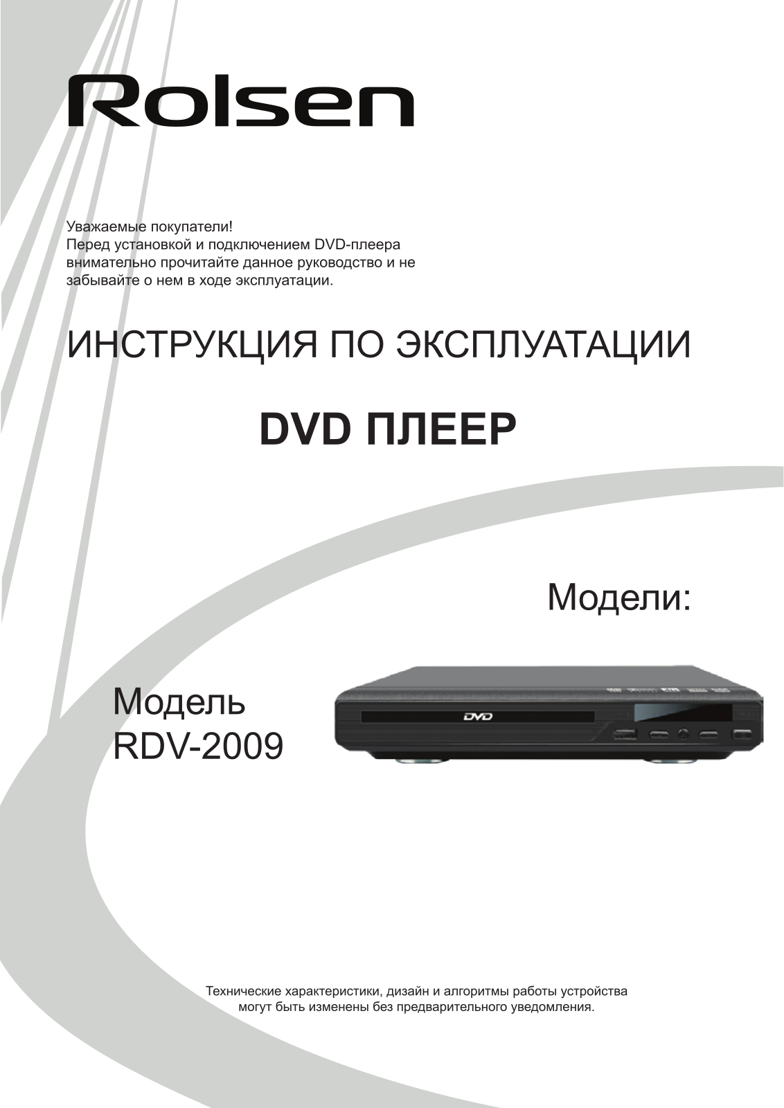 Rolsen RDV-2009 User Manual