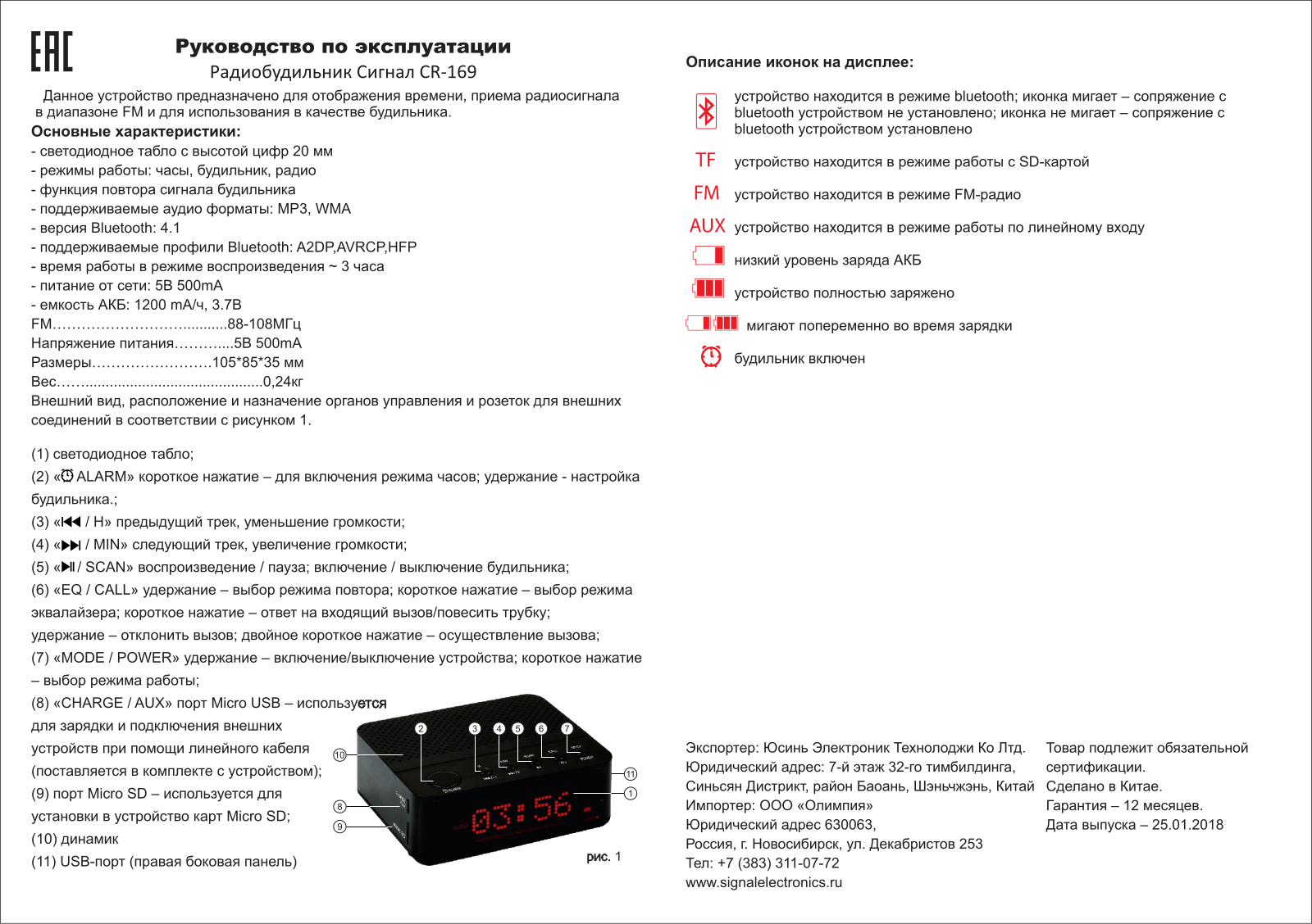 Сигнал СR-169 User Manual