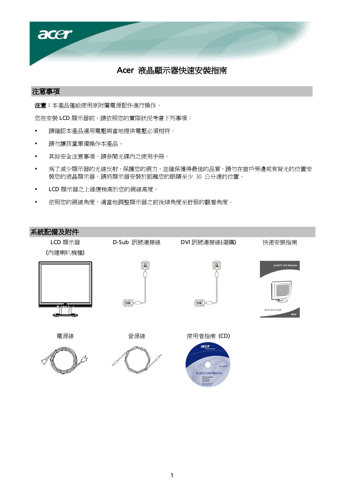 Acer AL 2017 Quick Start Guide