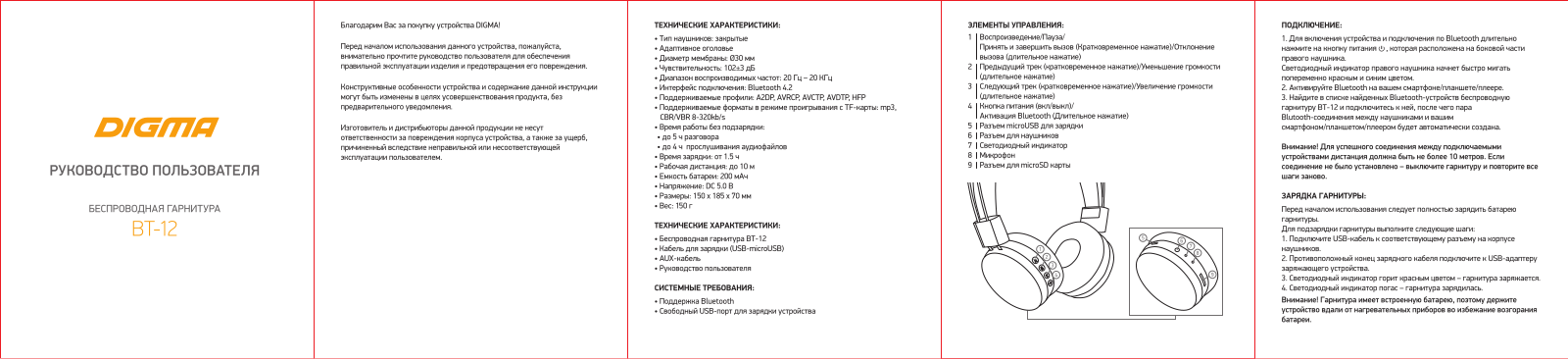 Digma BT-12 User Manual