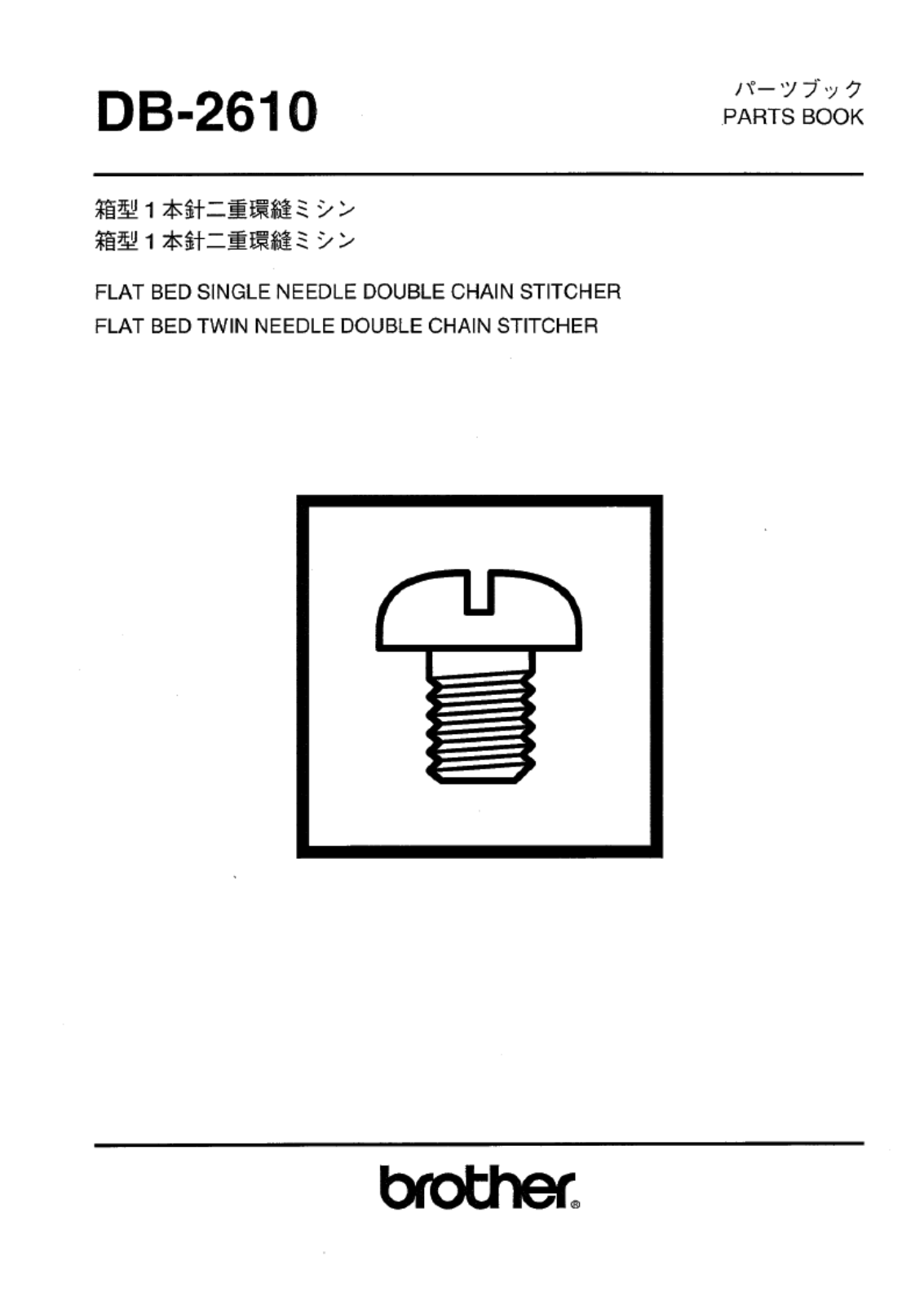 BROTHER DB-2610 Parts List