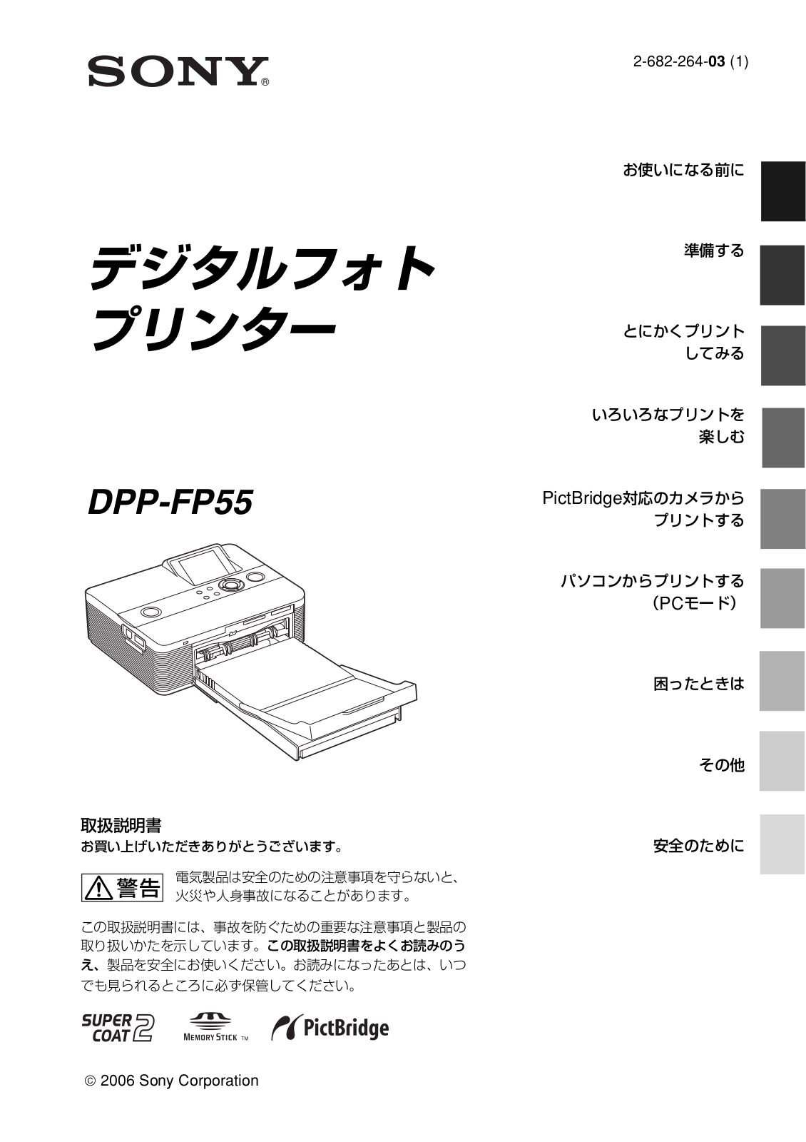 Sony DPP-FP55 User Manual