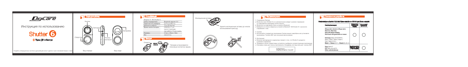 DigiCare Shutter 6 User Manual - ManualMachine.com