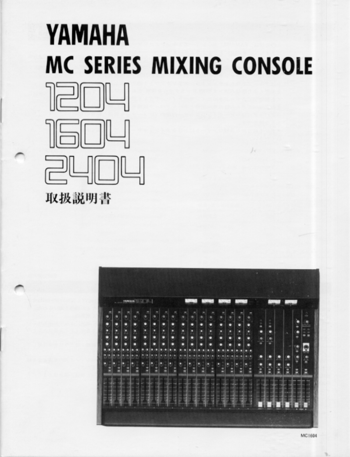 Yamaha MC1204, MC1604, MC2404 User Manual