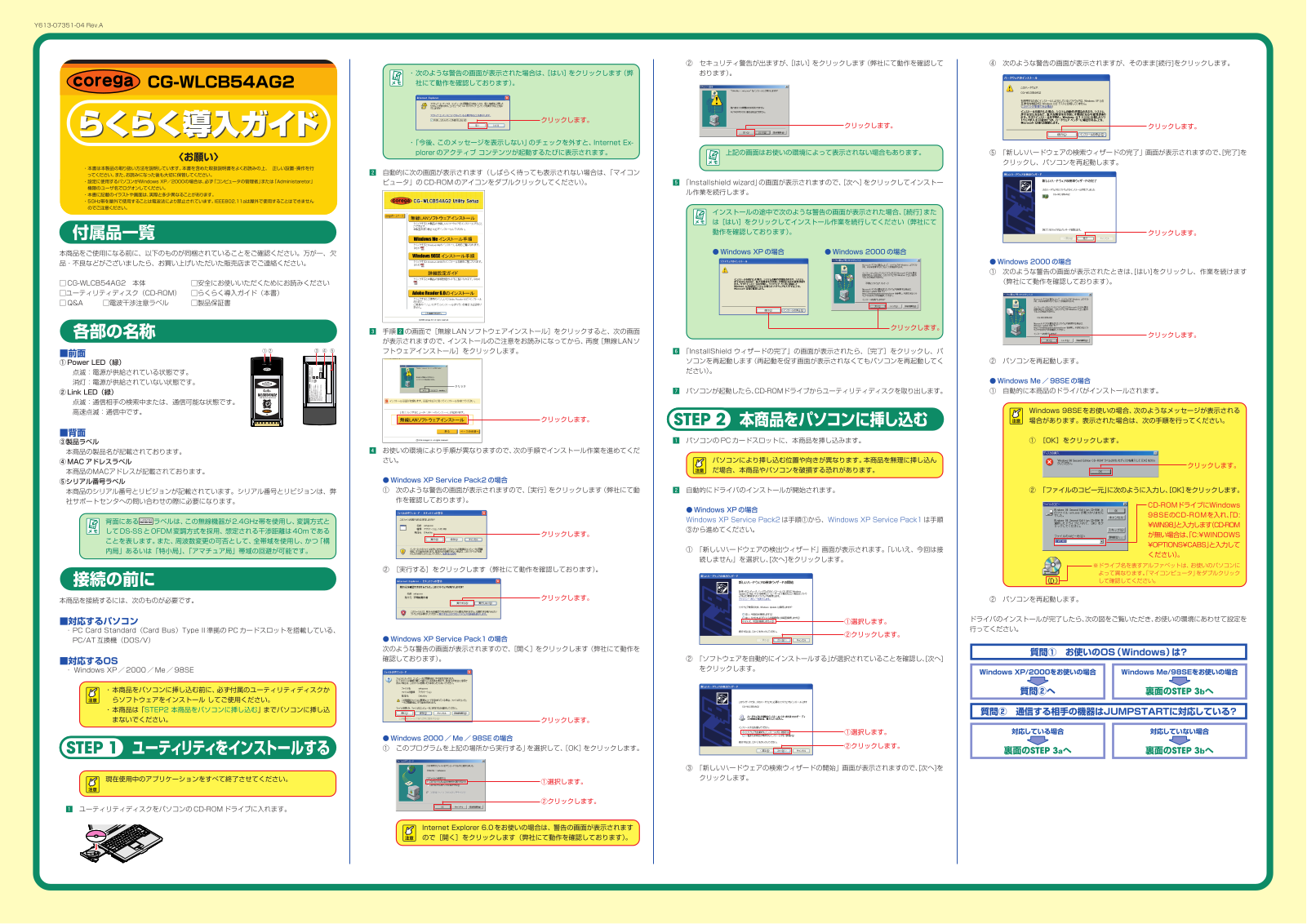 corega CG-WLCB54AG2 User guide