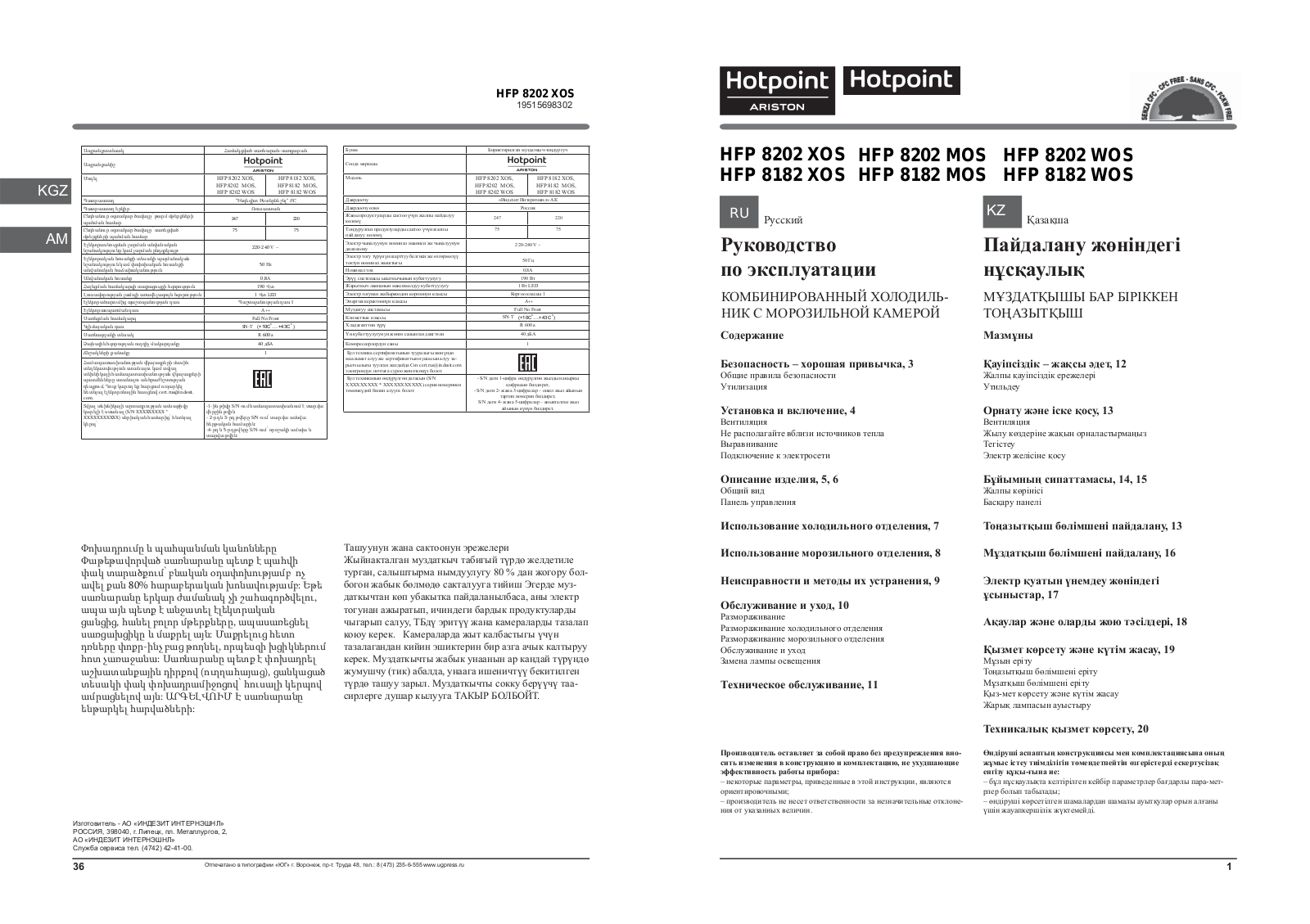 Hotpoint-Ariston HFP 8202 XOS User Manual