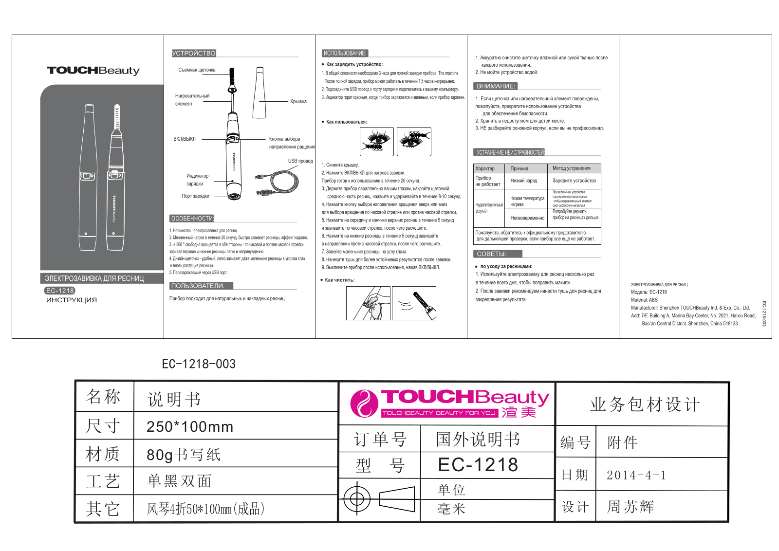 Touchbeauty ЕС-1218 User Manual