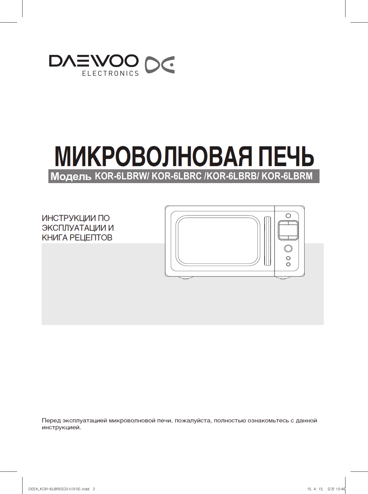 Daewoo KOR-6LBRW User manual