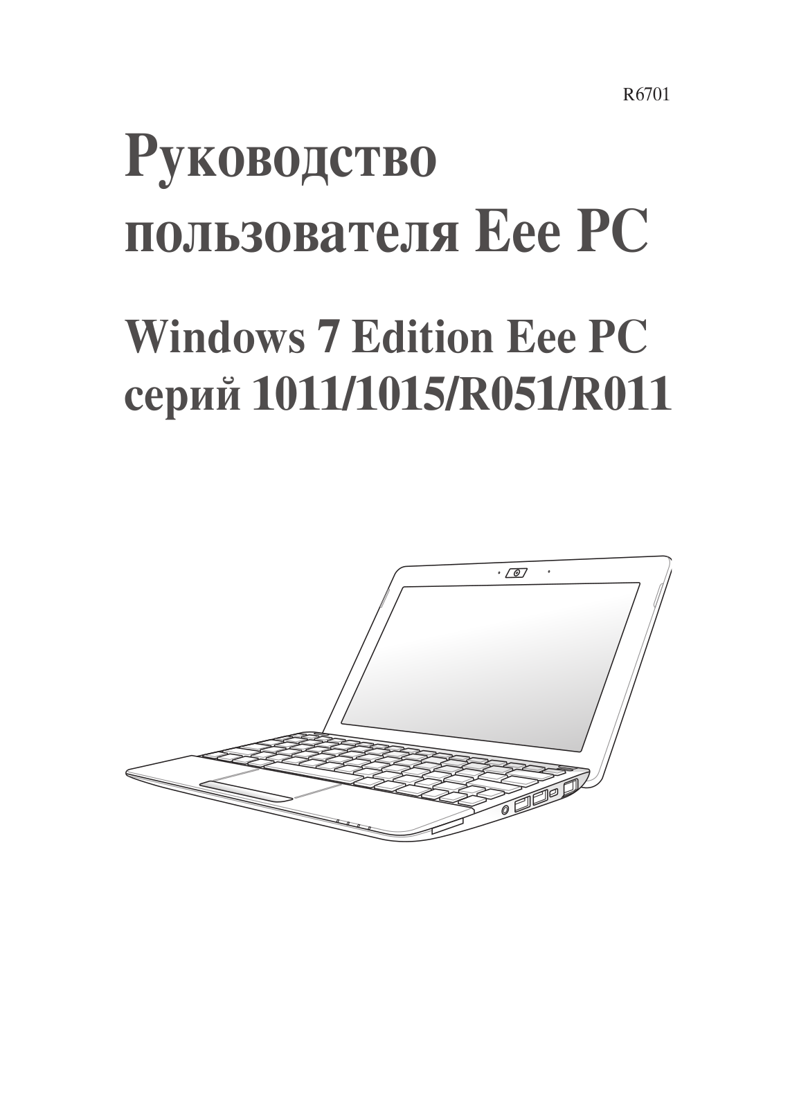 ASUS EEE PC 1011CX User Manual