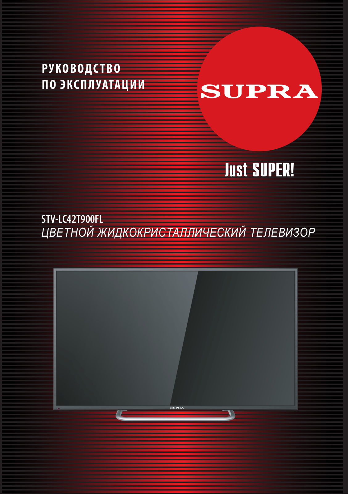 Supra STV-LC42T900FL User Manual