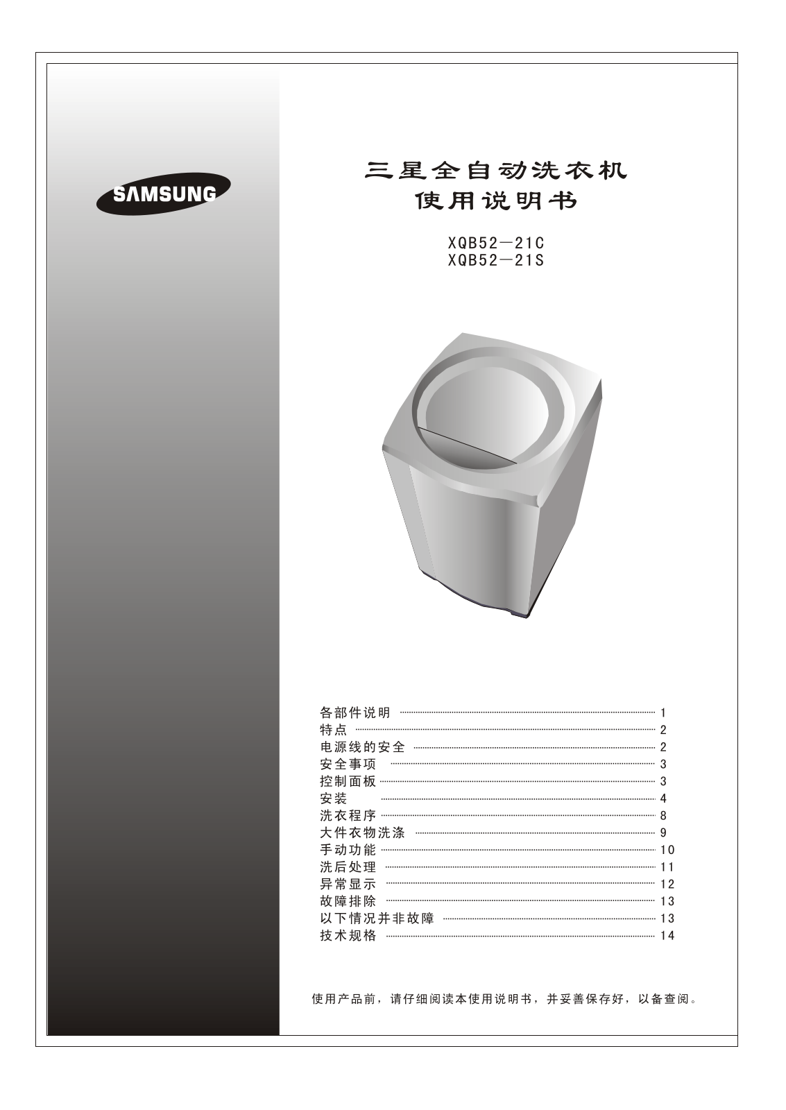 SAMSUNG XQB52-21C, XQB52-21S User Manual