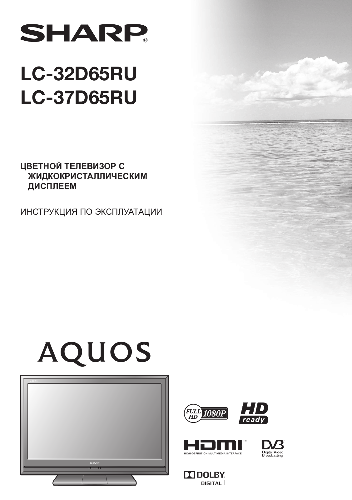 Sharp LC-32D65RU User manual