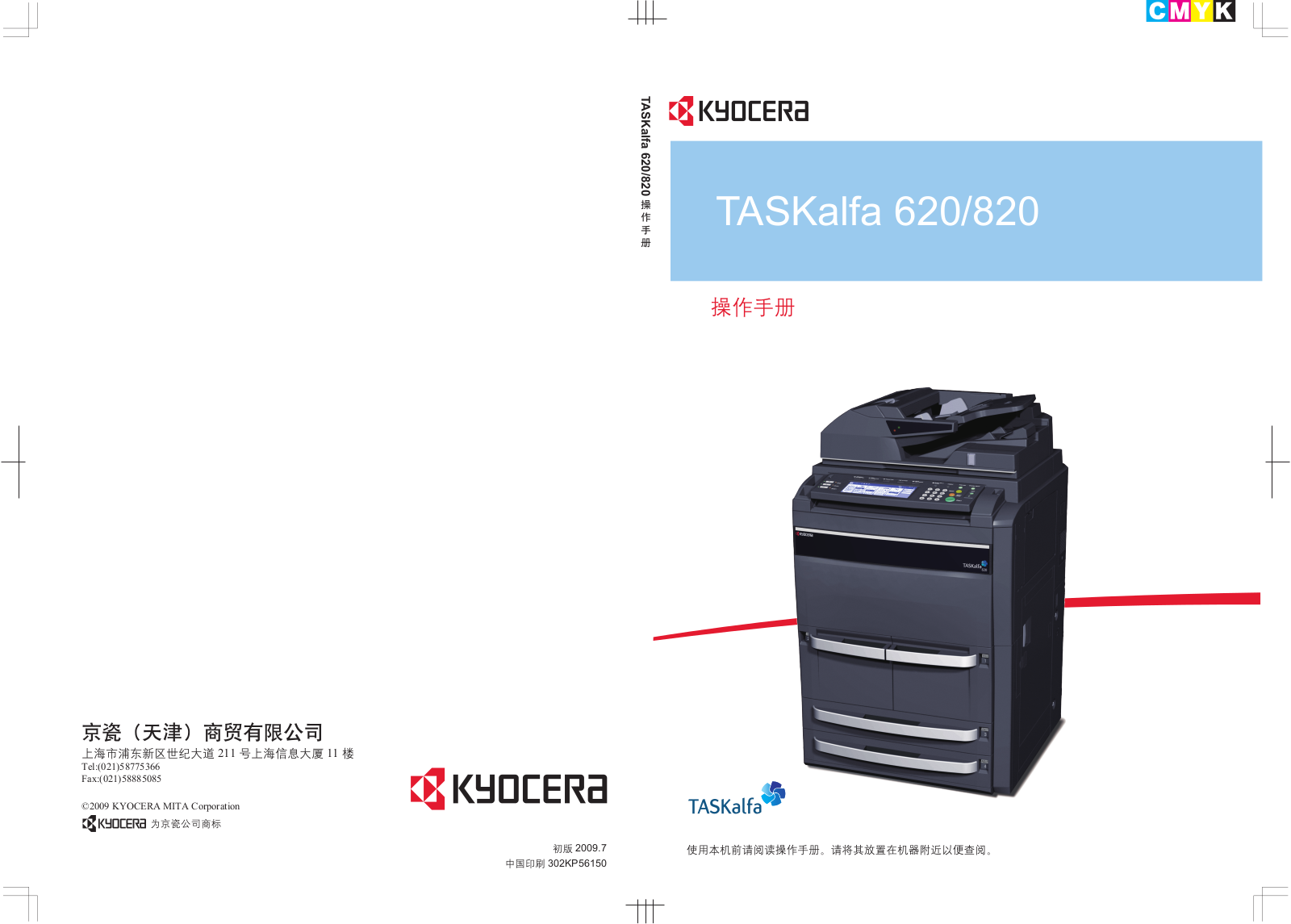 KYOCERA 620, 820 User Manual