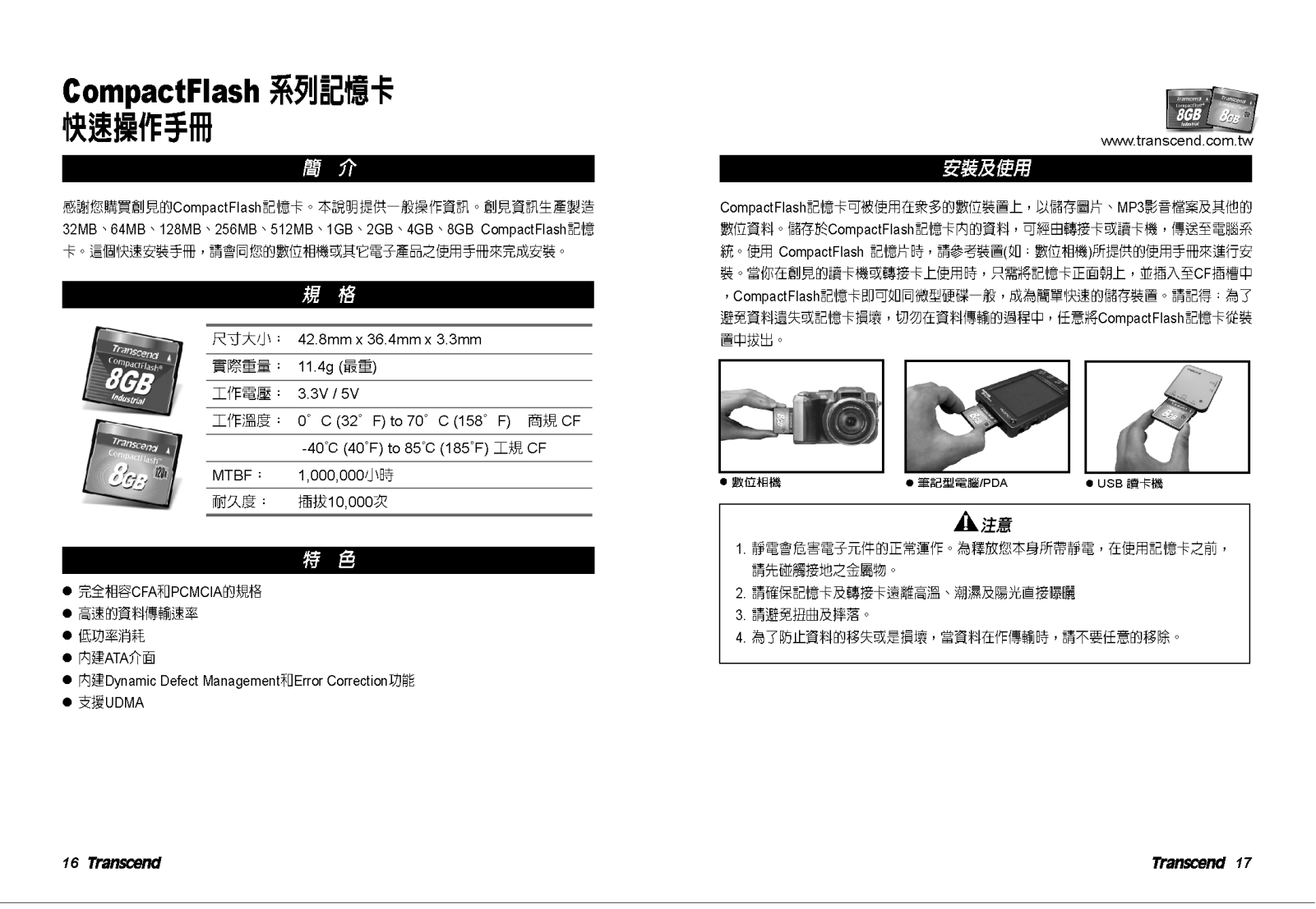 Transcend 80X COMPACT FLASH CARD, TS8GCF120, TS64MCF80, TS64MCF80-P, TS1GCF80-P QUICK INSTRUCTION GUIDE