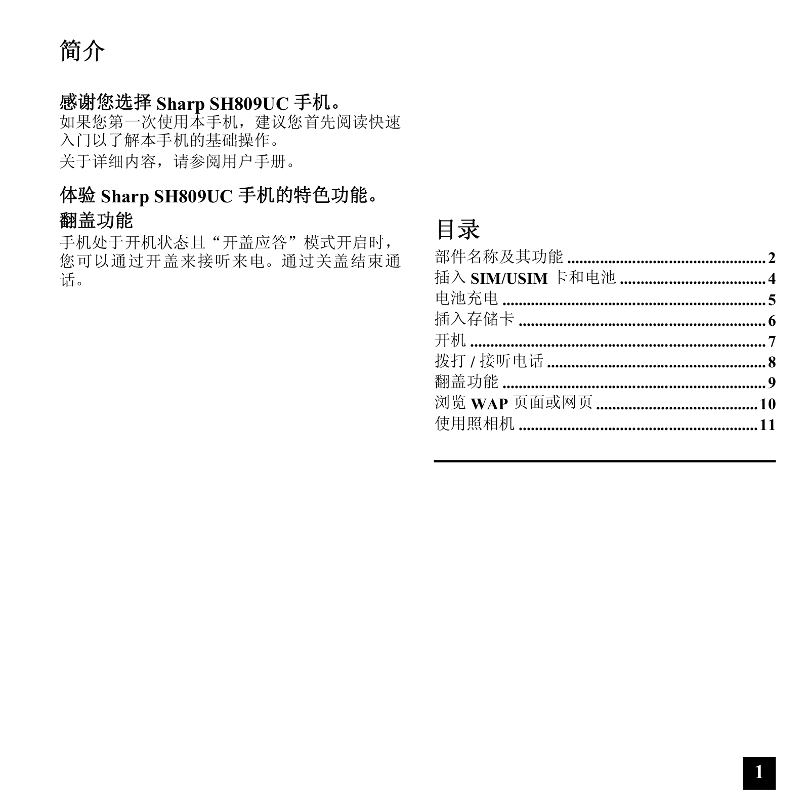 SHARP SH809UC User Manual