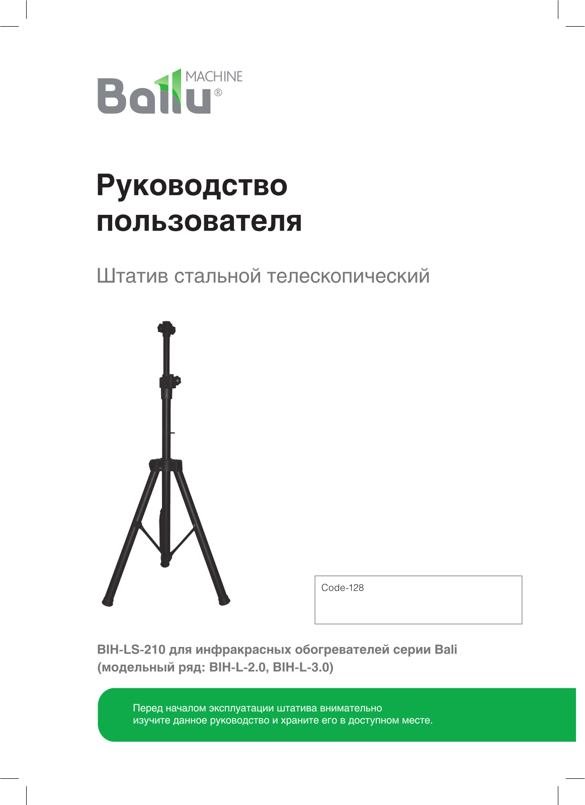 Ballu BIH-LS-210 User Manual