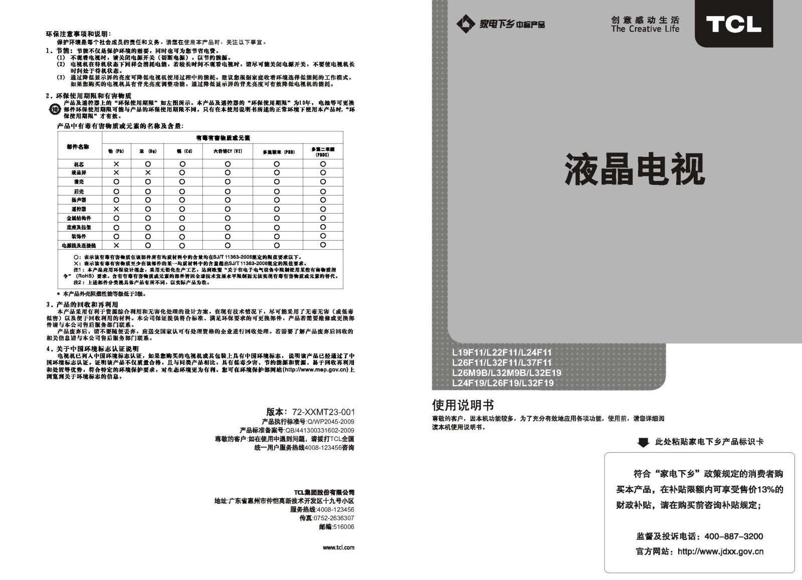 TCL L19F11, L22F11, L24F11, L26F11, L32F11 User Manual