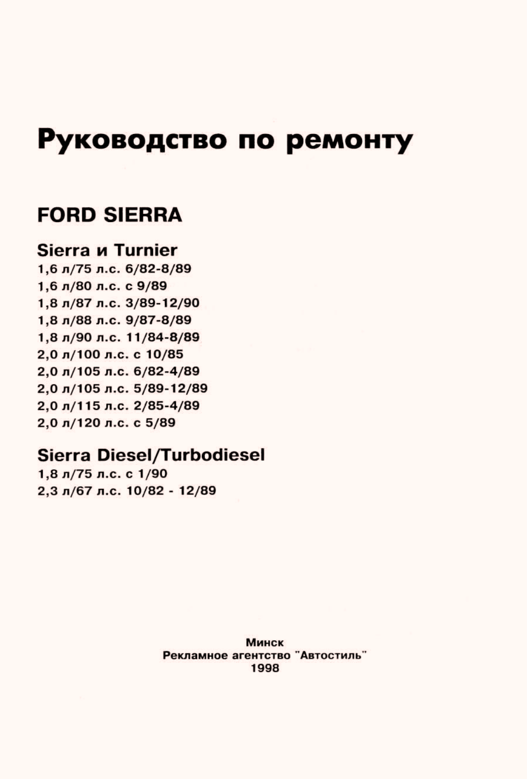 Ford Sierra 82-90 User Manual - ManualMachine.com