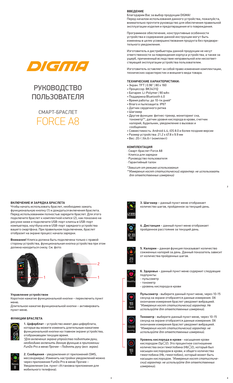 Digma Force A8 User Manual