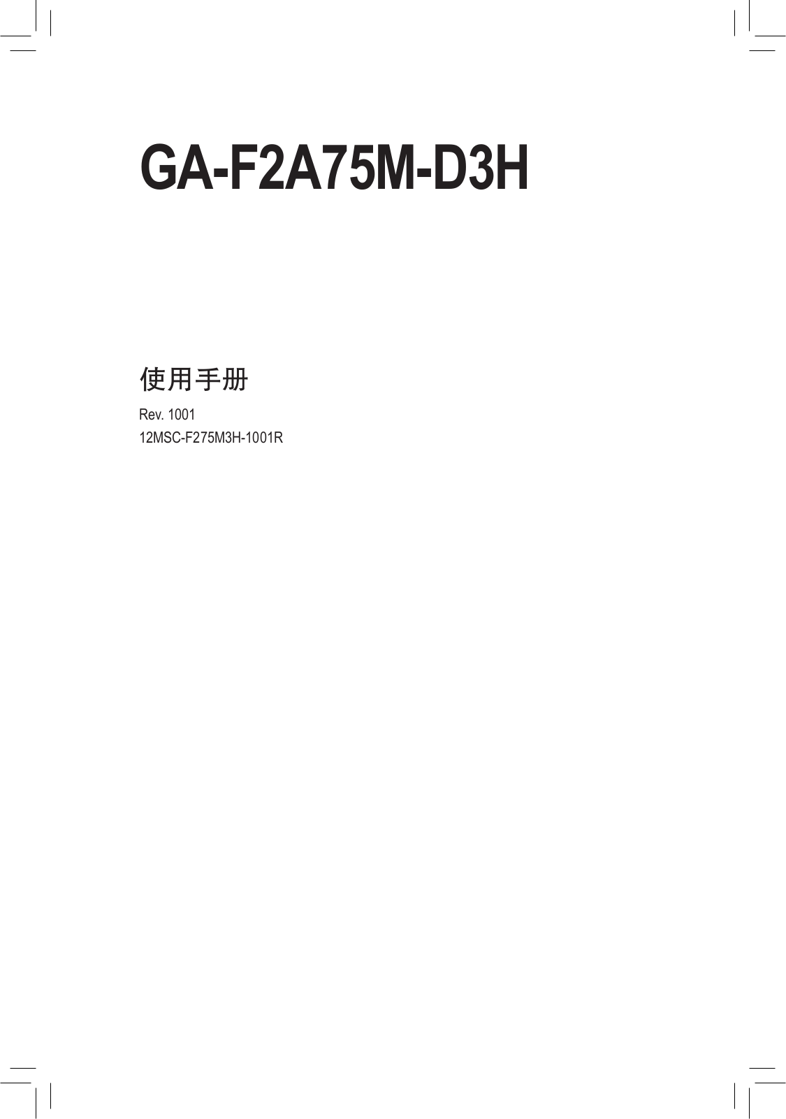 Gigabyte GA-F2A75M-D3H User Manual