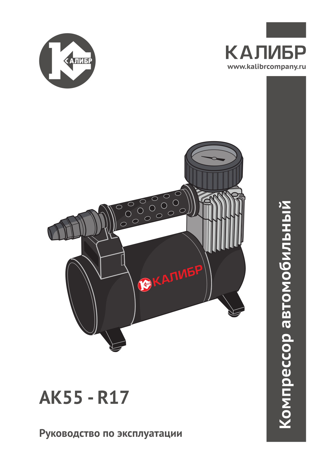 КАЛИБР AK55-R17 User Manual