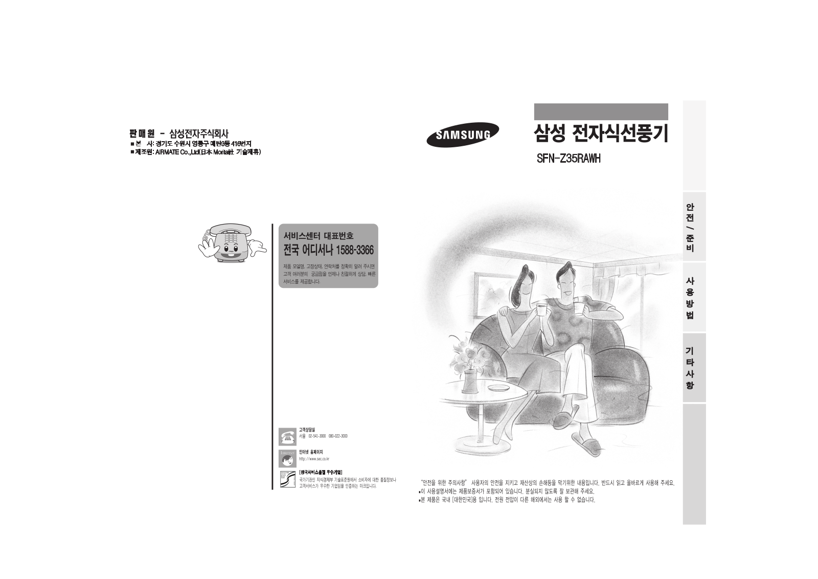 Samsung SFN-Z35RAWH User Manual