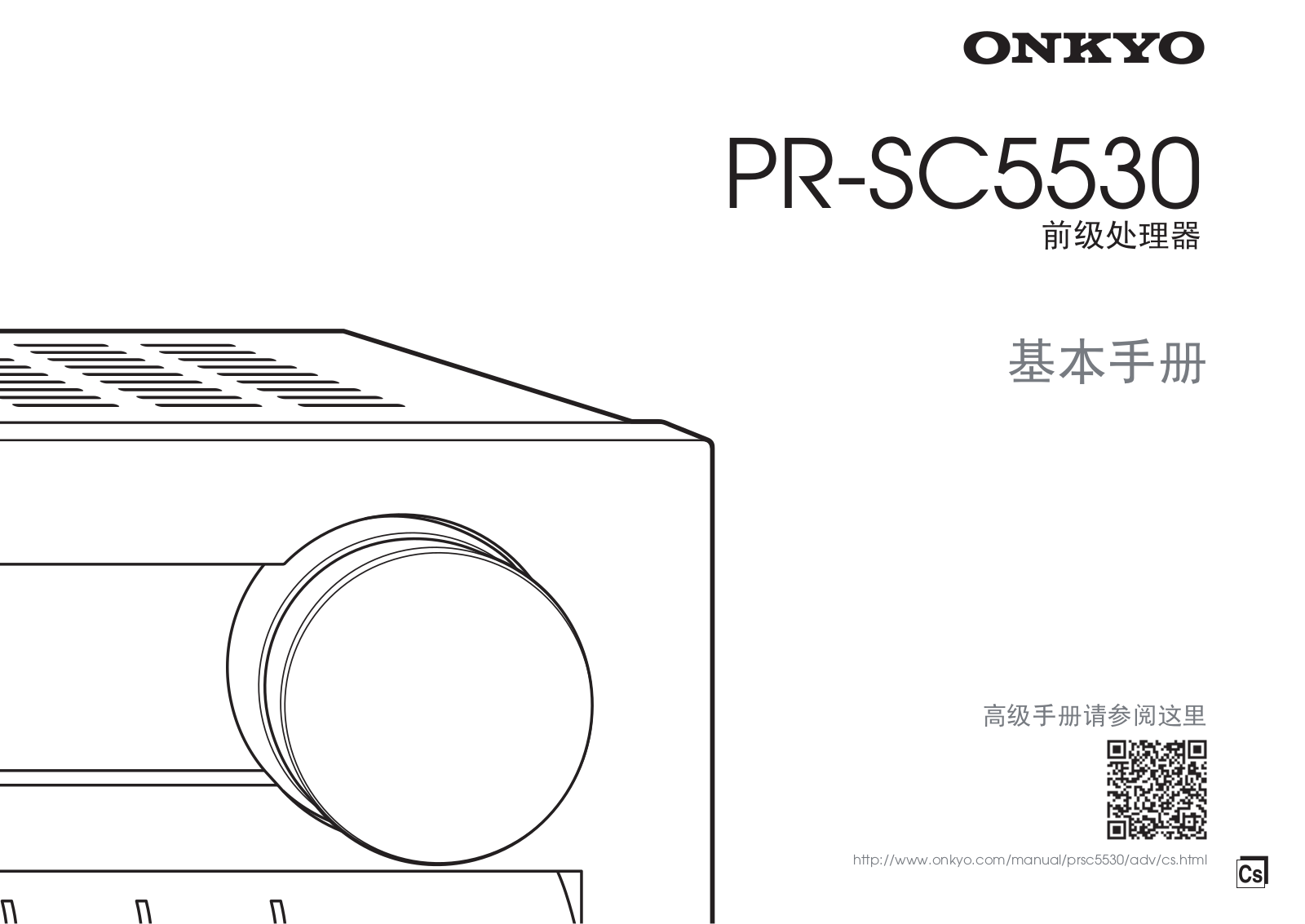 Onkyo PR-SC5530 Basic Manual