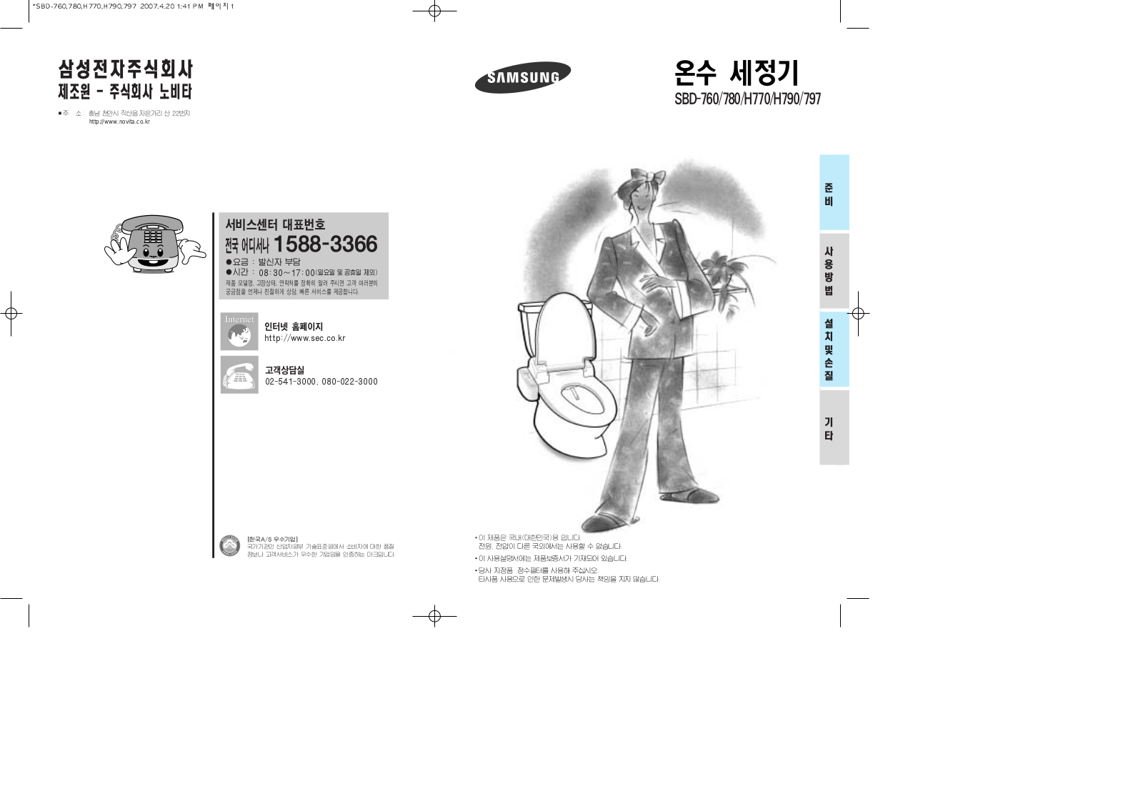 Samsung SBD-797 User Manual