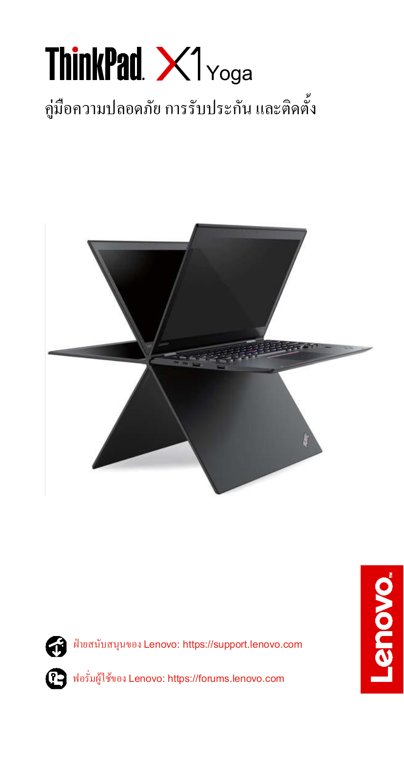 Lenovo ThinkPad X1 Yoga Safety, Warranty and Setup Guide