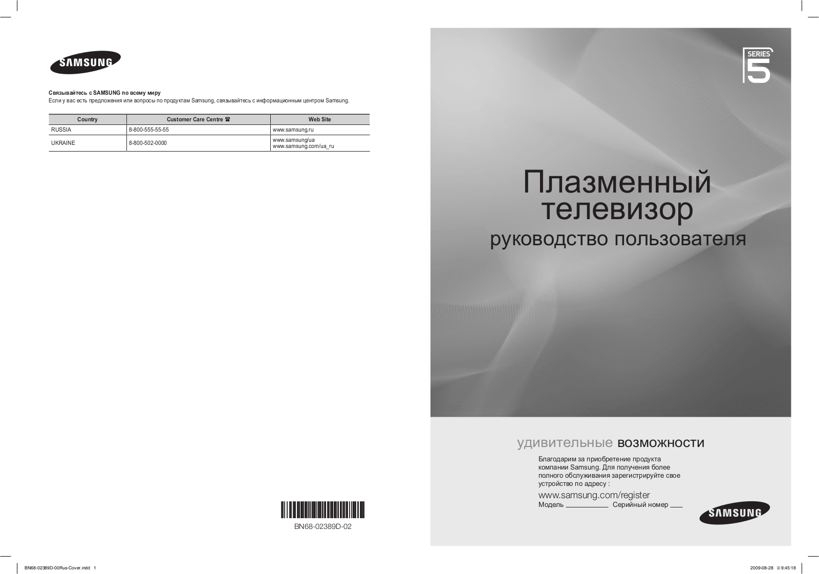 Samsung PS50B551T3W User Manual