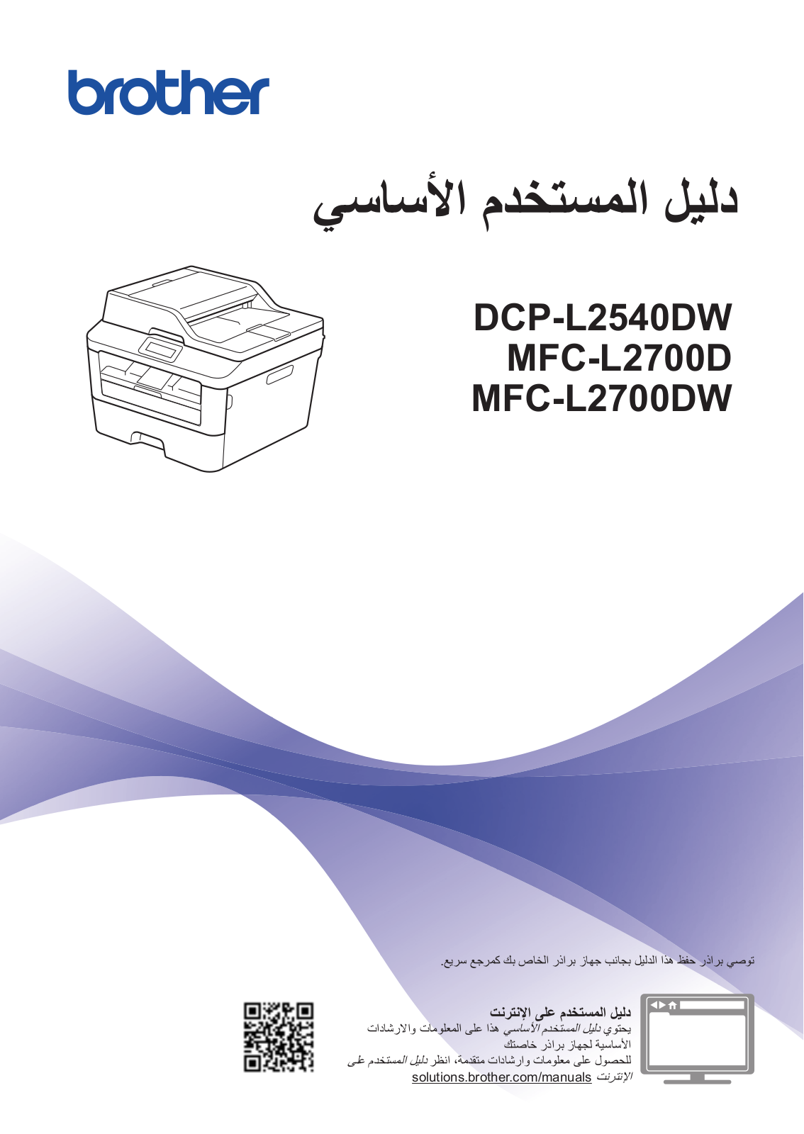 Brother DCP-L2540DW, MFC-L2700D, MFC-L2700DW User's Guide