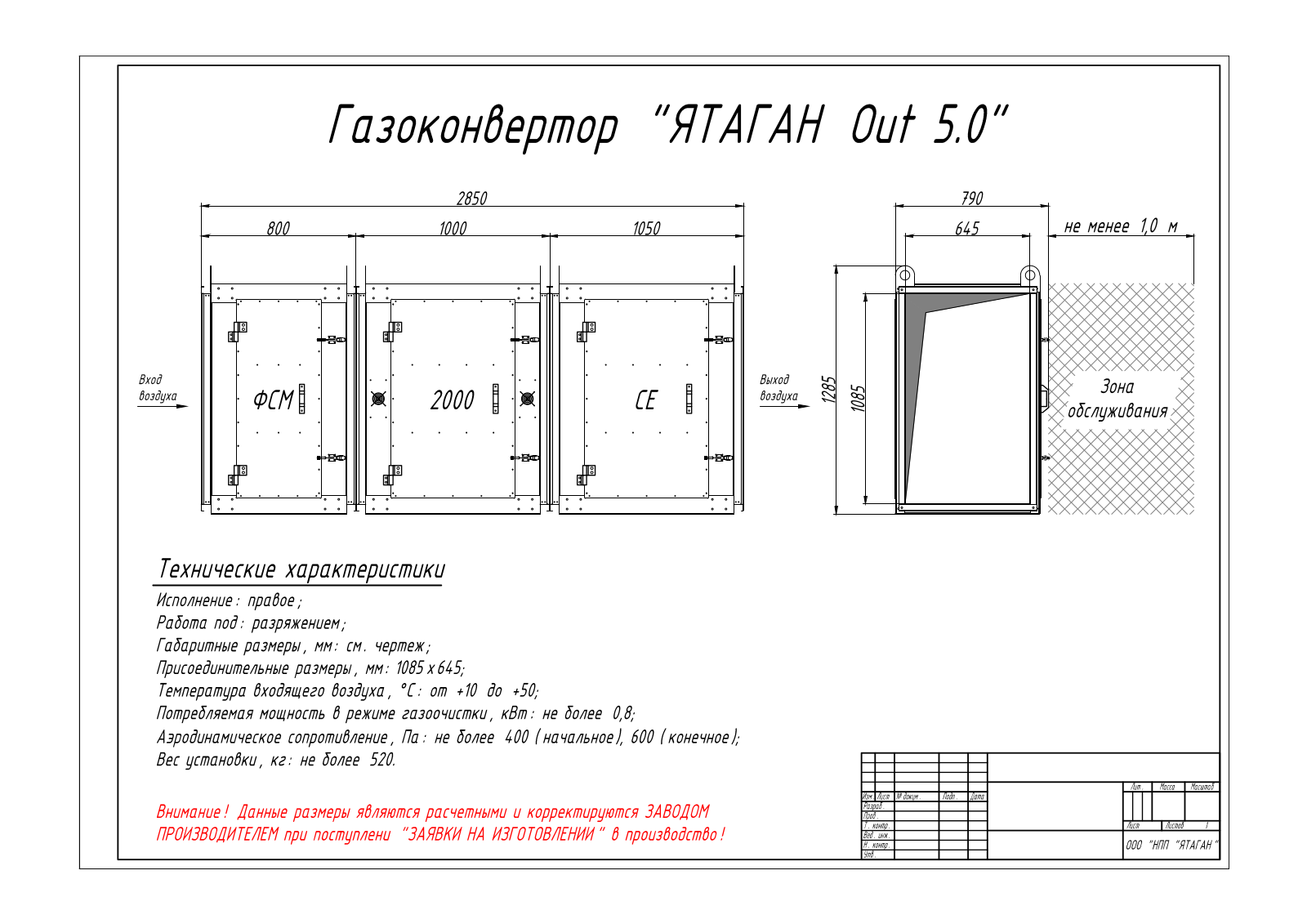 Ятаган Out - 5.0 Datasheet