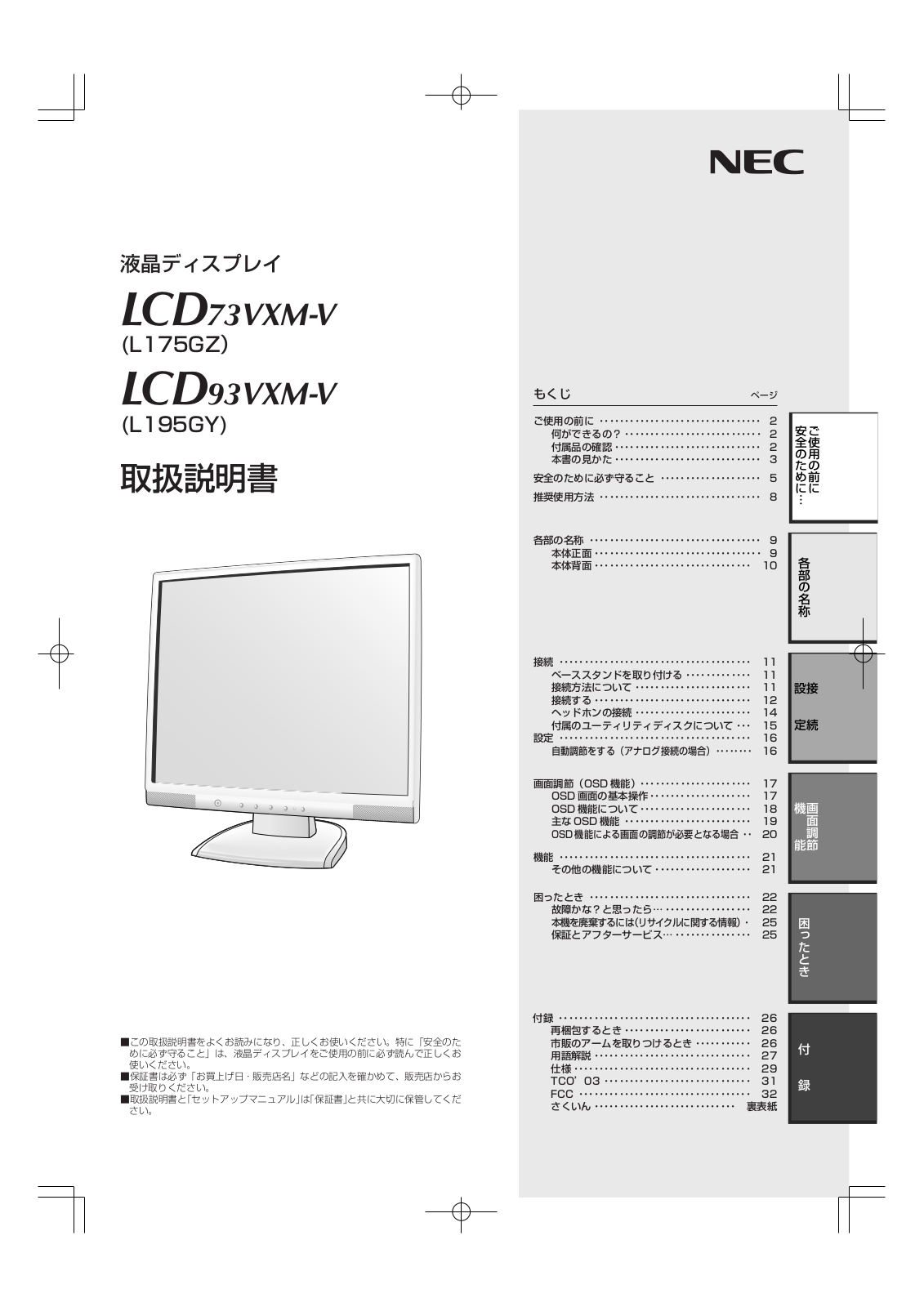 NEC LCD73VXM-V, LCD93VXM-V User Manual