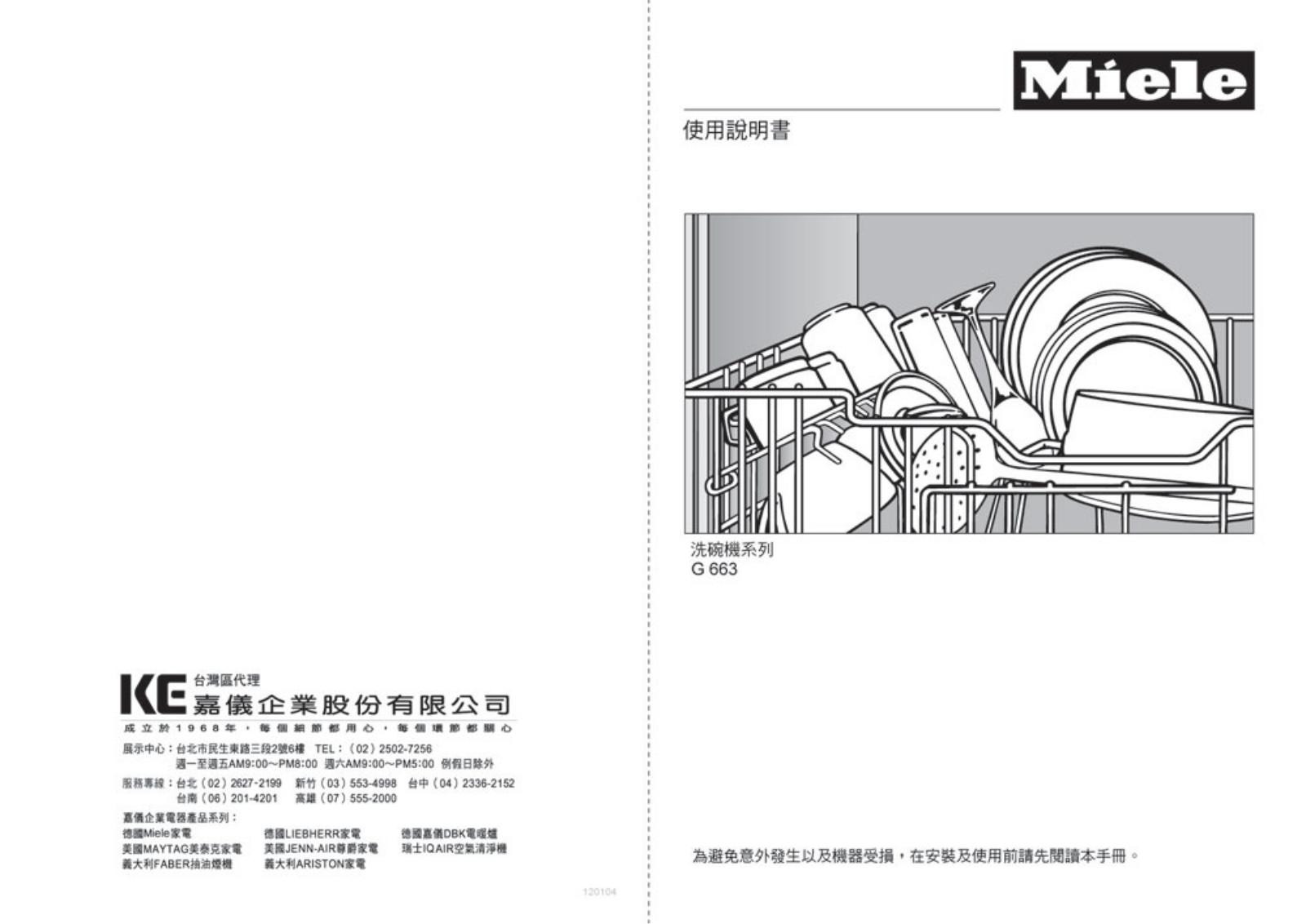 MIELE G663 User Manual