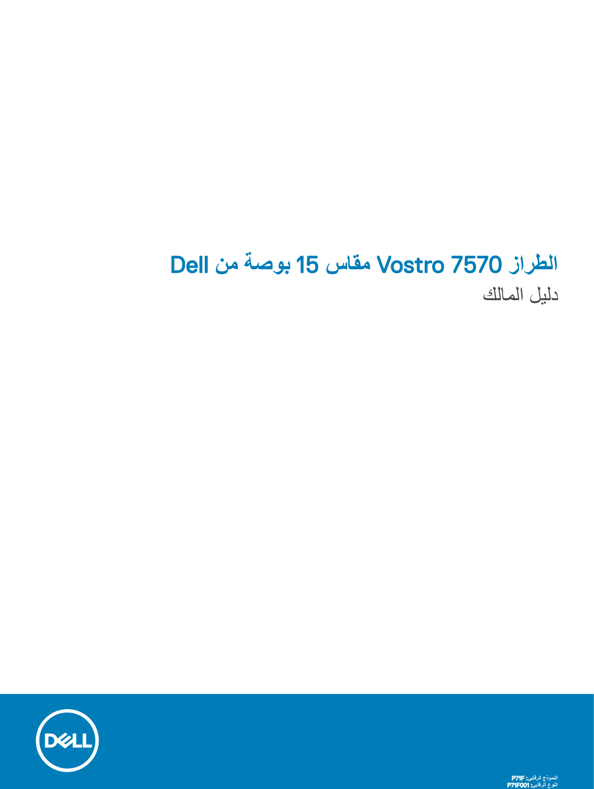 Dell Vostro 15 7570 User Manual