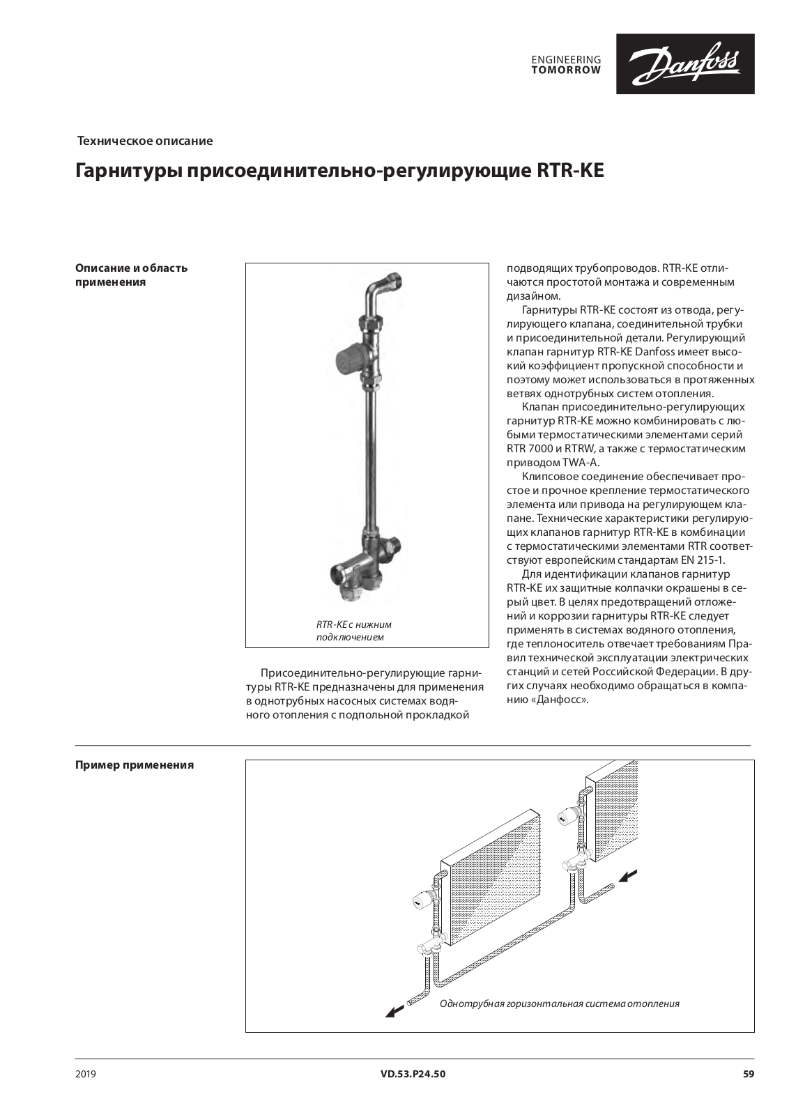 Danfoss RTR-KE Data sheet