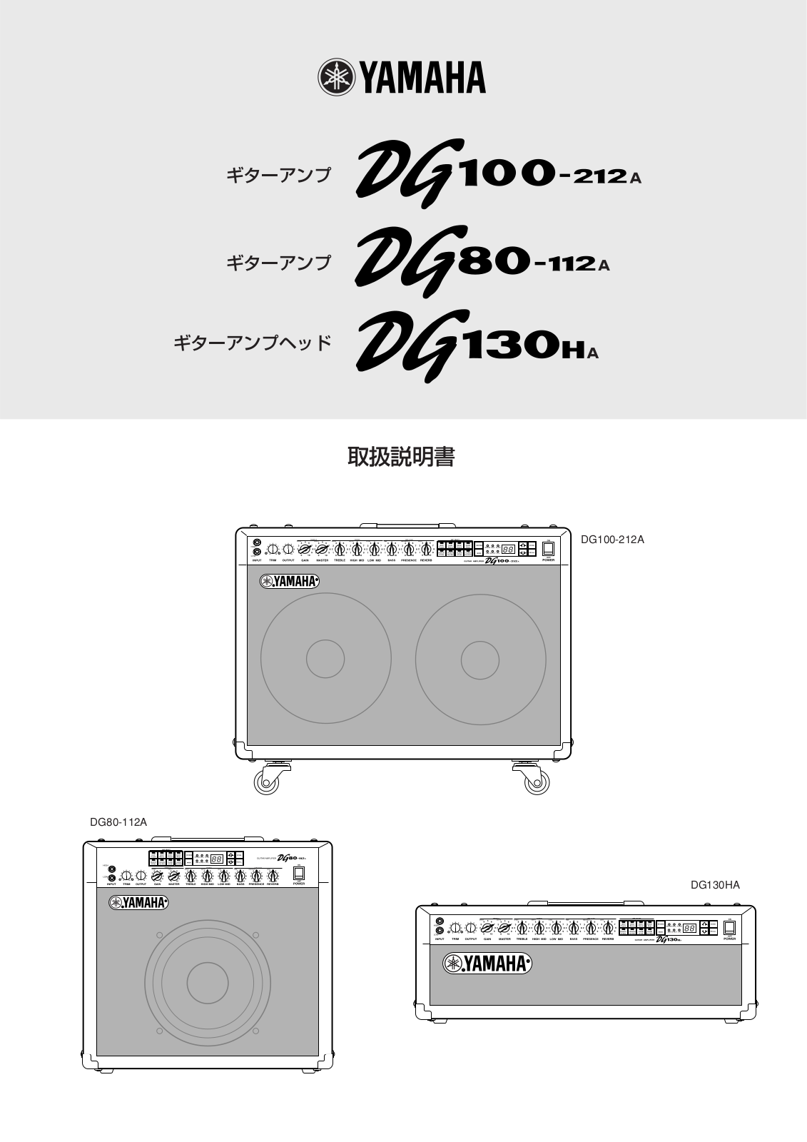 Yamaha DG100-212A, DG80-210A, DG80-112A, DG130HA User Manual