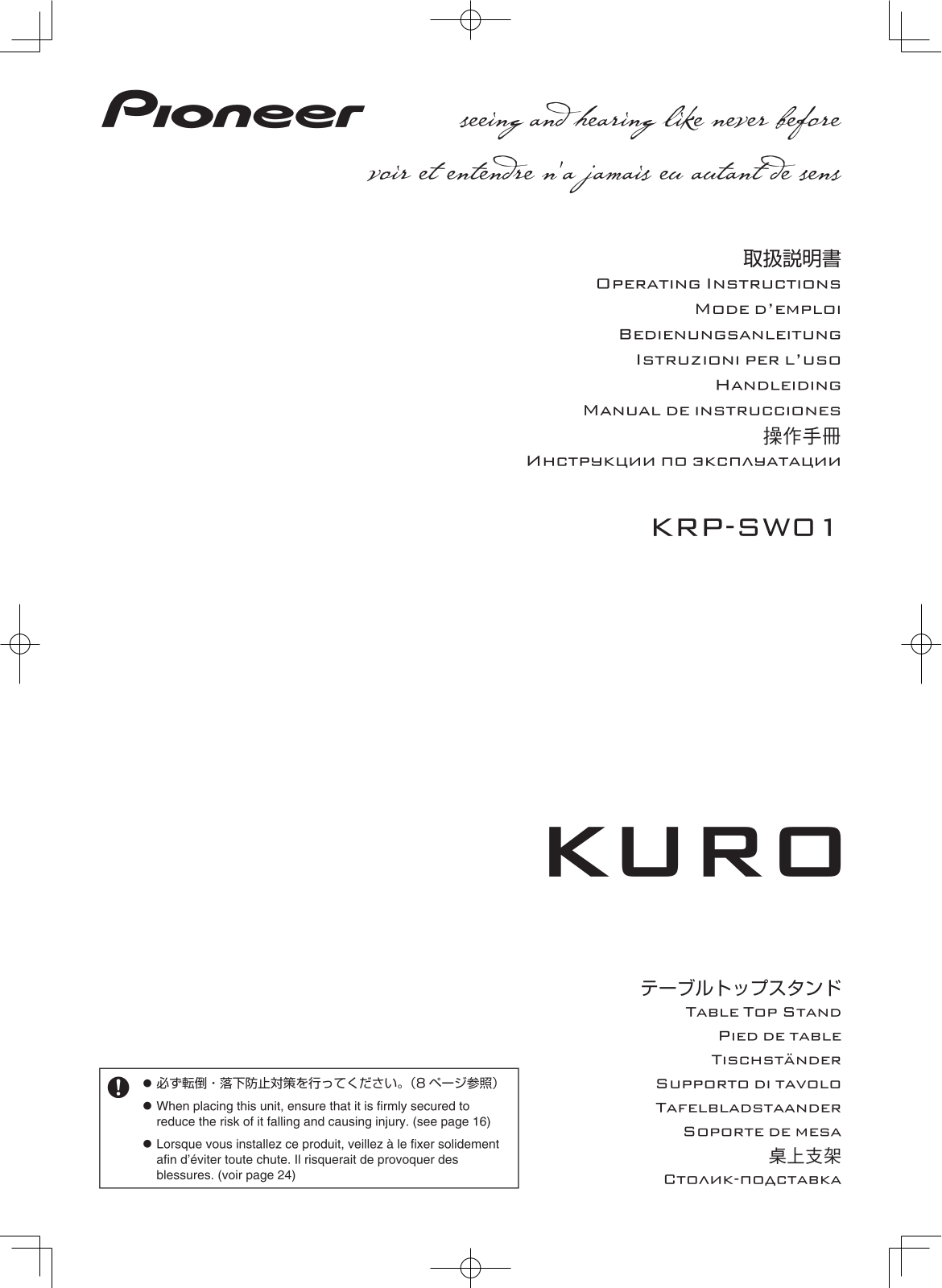 Pioneer KRP-SW01 User Manual