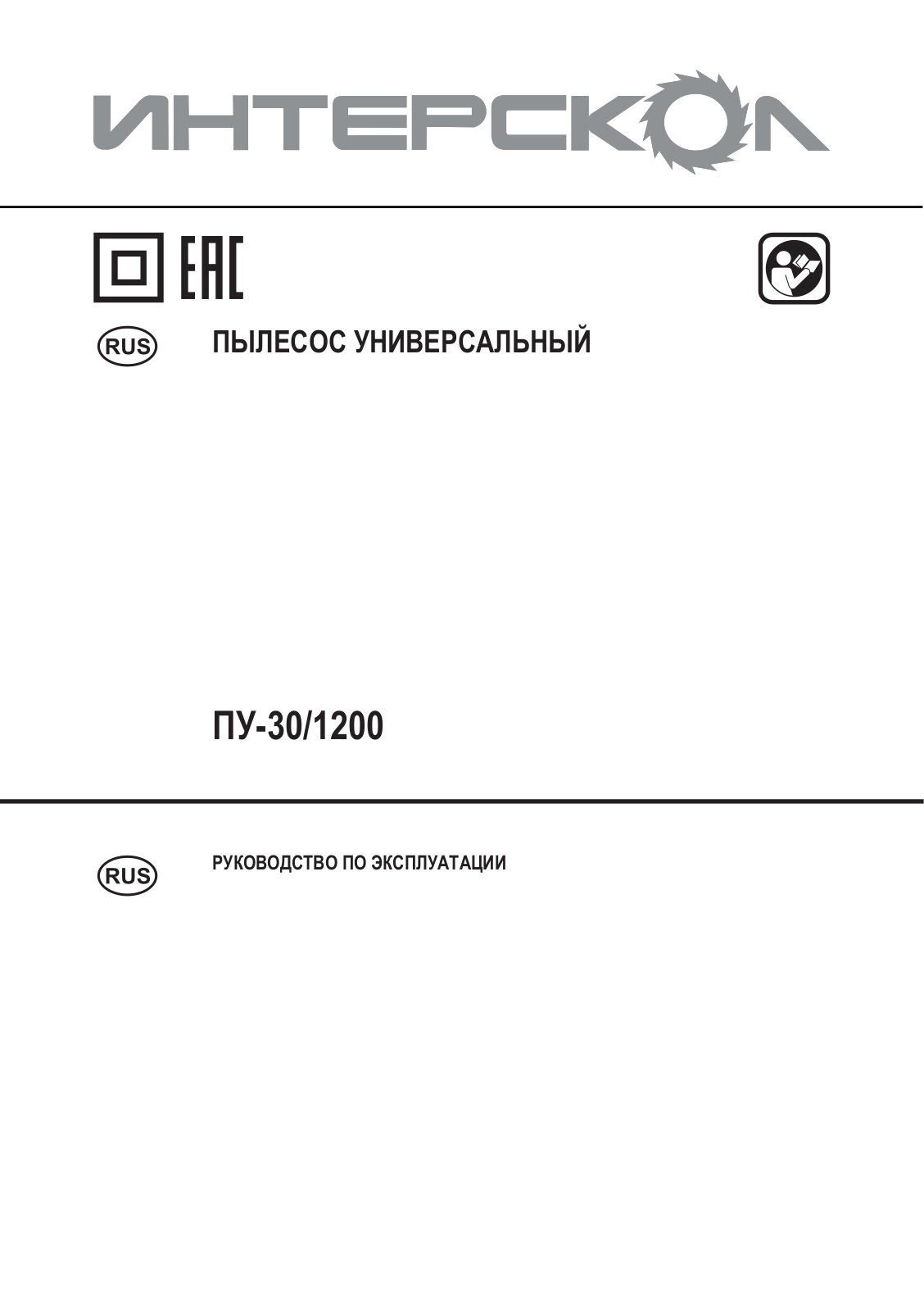 Интерскол ПУ-30-1200 User Manual