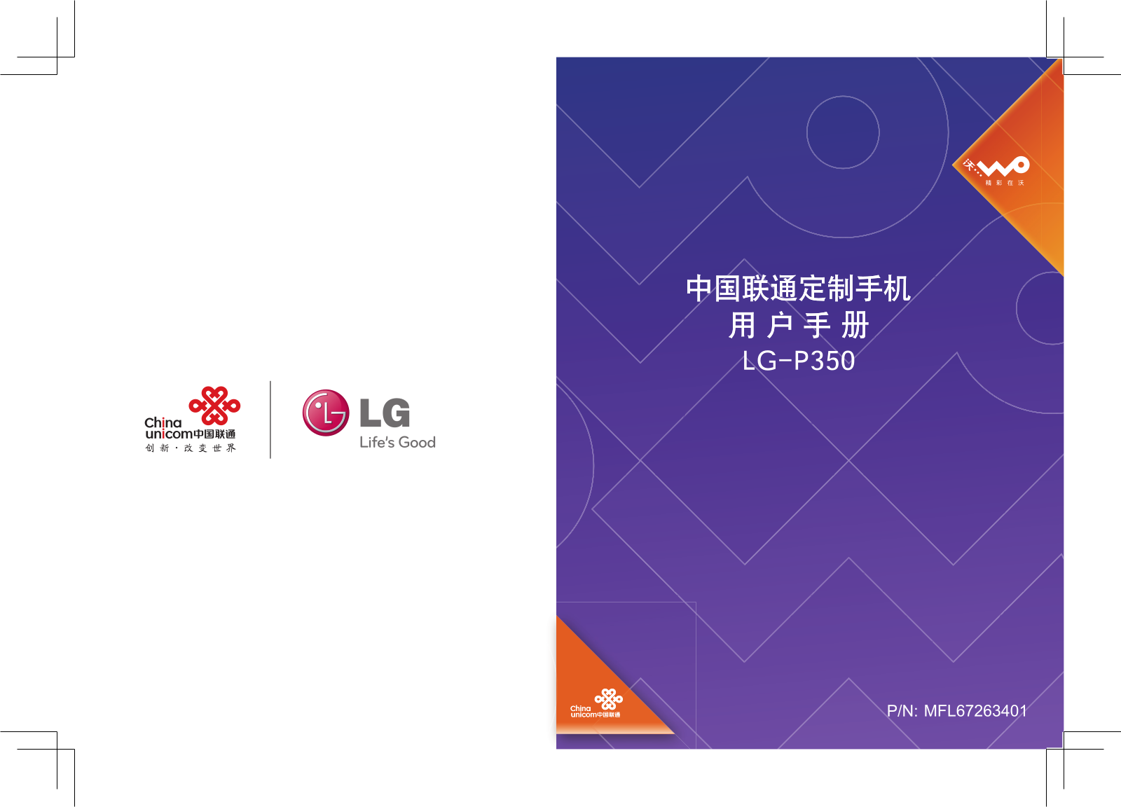 LG LGP350 Owner’s Manual